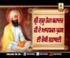 ਸ੍ਰੀ ਗੁਰੂ ਤੇਗ ਬਹਾਦਰ ਜੀ ਦੇ ਆਗਮਨ ਪੁਰਬ ਦੀ ਚੌਥੀ ਸ਼ਤਾਬਦੀ ਨੂੰ ਸਮਰਪਿਤ 