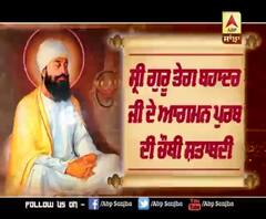 ਸ੍ਰੀ ਗੁਰੂ ਤੇਗ ਬਹਾਦਰ ਜੀ ਦੇ ਆਗਮਨ ਪੁਰਬ ਦੀ ਚੌਥੀ ਸ਼ਤਾਬਦੀ ਨੂੰ ਸਮਰਪਿਤ 