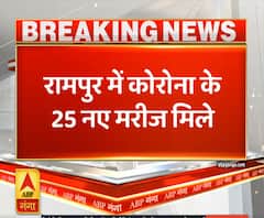 Ganga Prime: रामपुर में कोरोना के 25 नए मरीज मिले | ABP Ganga