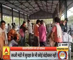 Ganga Dopahar: बाराबंकी की सब्जी मंडी में उड़ी सोशल डिस्टैंसिंग की धज्जियां | ABP Ganga