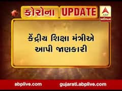 આજે CBSE ધોરણ-10 અને 12ની પરીક્ષાઓની તારીખની થશે જાહેરાત, જુઓ વીડિયો 