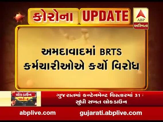 અમદાવાદમાં BRTS કર્મચારીઓએ કર્યો વિરોધ, જુઓ વીડિયો