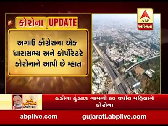 અમદાવાદમાં કોગ્રેસના વધુ એક કોર્પોરેટરને કોરોના થયો, જુઓ વીડિયો 