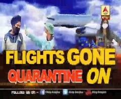 ਕਿਹੋ ਜਿਹਾ ਰਿਹਾ ਪਹਿਲੇ ਦਿਨ ਹਵਾਈ ਸਫਰ ?