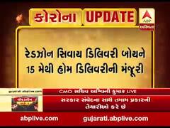 અમદાવાદમાં રેડઝોન સિવાય 15 મેથી ડી માર્ટ, ઓશિયા, ઝોમેટો, સ્વિગીને હોમ ડિલિવરીની અપાઈ મંજૂરી, જુઓ વીડિયો 