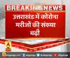 उत्तराखंड में कोरोना मरीजों की संख्या बढ़ी,कल कोरोना के 24 नए मामले आए सामने