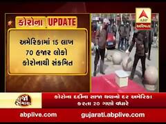 અમેરિકામાં 15 લાખ 70 હજાર લોકો કોરોનાથી સંક્રમિત, જુઓ વીડિયો 