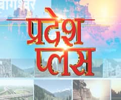 Pardesh Plus : हर गांव, किस्बे और शहर की खबरें....एक नजर में | ABP Ganga