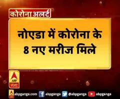 नोएडा में कोरोना के 8 नए मरीज मिले, मेरठ में एक की मौत