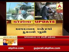 અમદાવાદ: સરકારની છૂટછાટ છતાં સીજી રોડ પર આવેલી મોટાભાગની દુકાનો બંધ જોવા મળી, જુઓ વીડિયો 
