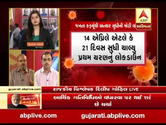 લોકડાઉન 4.0? CM સાથે PM:લોકડાઉન લંબાવવું કે નહી તે મુદ્દે પણ થઇ શકે છે ચર્ચા