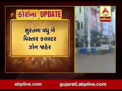 સુરતના એકે રોડ, ભેસ્તાન વિસ્તારને જાહેર કરાયા ક્લસ્ટર ઝોન, જુઓ વીડિયો 