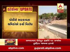 અરવલ્લી જિલ્લામાં રાજેન્દ્રનગર ચોકડી પાસે પોલીસે અટકાવતા શ્રમિકોએ કર્યો હોબાળો, જુઓ વીડિયો 