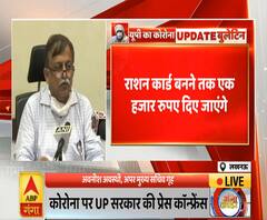 UP Corona Update: जिसके पास राशन कार्ड नहीं है, उनको 1 हजार रुपये की मदद | ABP Ganga