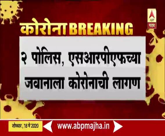 Coronavirus | नागपुरातील 62 पोलिस कर्मचारी क्वारन्टाईन; दोन पोलिस आणि एसआरपीएफच्या जावानाला कोरोनाची लागण