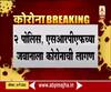 Coronavirus | नागपुरातील 62 पोलिस कर्मचारी क्वारन्टाईन; दोन पोलिस आणि एसआरपीएफच्या जावानाला कोरोनाची लागण