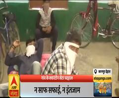 Mudde Ki Baat: गांव के क्वारंटीन सेंटर बदहाल, खाने और सोने के भी इंतजाम नहीं | ABP Ganga