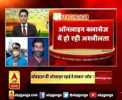 शिक्षिका-छात्राओं के लिए मुसीबत ऑनलाइन क्लासेज। ABP Ganga