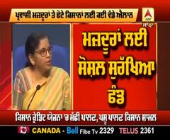 ਆਰਥਿਕ ਪੈਕੇਜ ਦੀ ਦੂਜੀ ਕਿਸ਼ਤ- ਕਿਸਾਨਾਂ, ਮਜ਼ਦੂਰਾਂ, ਰੇਹੜੀ-ਫੜੀ ਵਾਲਿਆਂ ਲਈ ਵੱਡੇ ਐਲਾਨ