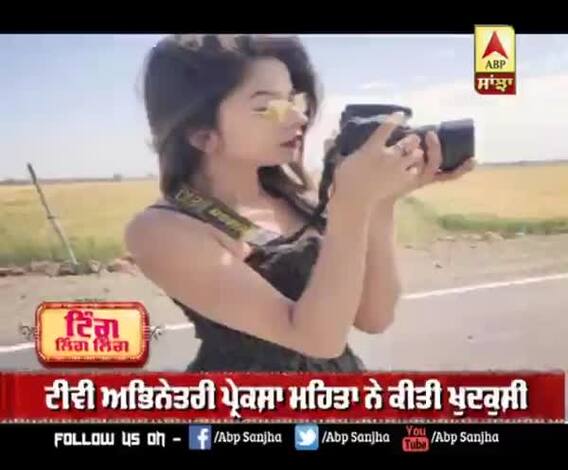 ਟੀਵੀ ਅਭਿਨੇਤਰੀ 'ਪ੍ਰੇਕਸ਼ਾ ਮਹਿਤਾ' ਨੇ ਕੀਤੀ ਖੁਦਕੁਸ਼ੀ | TV Industry 