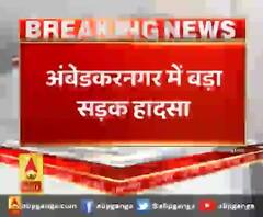 अंबेडकरनगर में बड़ा सड़क हादसा