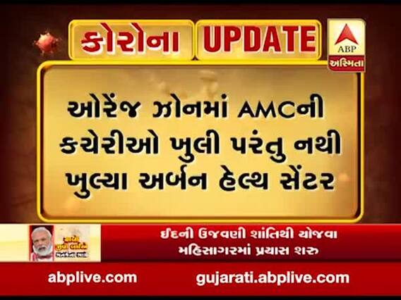 અમદાવાદમાં AMCના હેલ્થ સેન્ટરો ન ખુલતા જનતાને ભારે મુશ્કેલી, જુઓ વીડિયો 
