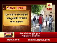 ખેડા: મહુધાના 26 સરપંચોએ જિલ્લા વિકાસ અધિકારીને આપ્યા રાજીનામા, જુઓ વીડિયો 