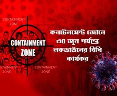 কেবল কনটেনমেন্ট জোনেই লকডাউন ৫, আনলক ওয়ানে কী কী ছাড়? দেখে নিন শিরোনাম-এ