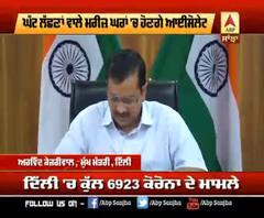 Corona ਬਾਰੇ Kejriwal ਨੇ ਕੀਤੇ ਕਈ ਅਹਿਮ ਖੁਲਾਸੇ