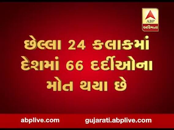 ભારતમાં કોરોનાથી અત્યાર સુધી 1218 લોકોના મોત, જુઓ વીડિયો 