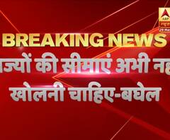 राज्यों की सीमाओं को अभी नहीं खोलना चाहिए : Chattisgarh CM Bhupesh Baghel