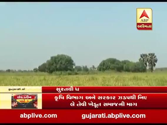સુરત: કામદારોની જેમ ખેડૂતો માટે પણ ટ્રેન દોડાવવા ખેડૂત સમાજની માંગ, જુઓ વીડિયો
