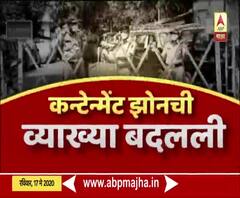 Special Report | कोरोनामुक्त मुंबईसाठी 'स्पेशल प्लॅन'; कन्टेन्मेंट झोनचे नियम बदलले