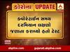 ગાંધીનગરના માણસામાં CHCના સફાઇકર્મીને કોરોના, જુઓ વીડિયો 