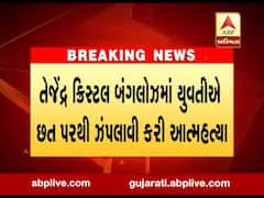 અમદાવાદના વસ્ત્રાલમાં યુવતીએ છત પરથી ઝંપલાવીને કરી આત્મહત્યા, જુઓ વીડિયો 