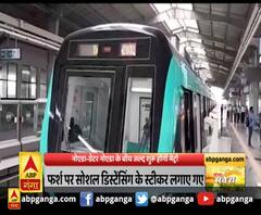 नोएडा-ग्रेटर नोएडा के बीच जल्द शुरू होगी मेट्रो