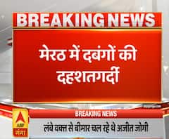 Meerut: दबंगों की दहशतगर्दी, बीच सड़क पर चलाई गोलियां | ABP Ganga