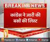 कांग्रेस ने जारी की बसों की लिस्ट