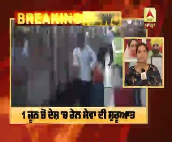 Breaking- ਦੇਸ਼ 'ਚ 1 June ਤੋਂ ਚੱਲਣਗੀਆਂ 200 Non-AC ਟਰੇਨਾਂ