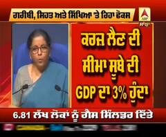 Sitaraman ਨੇ ਪੰਜਵੀਂ ਕਿਸ਼ਤ 'ਚ ਮਜ਼ਦੂਰਾਂ ਲਈ ਕੀ ਵੱਡੇ ਐਲਾਨ ਕੀਤੇ?