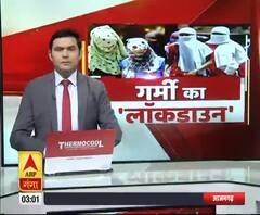 Ganga Dopahar: गर्मी का लॉकडाउन | Summer | ABP Ganga