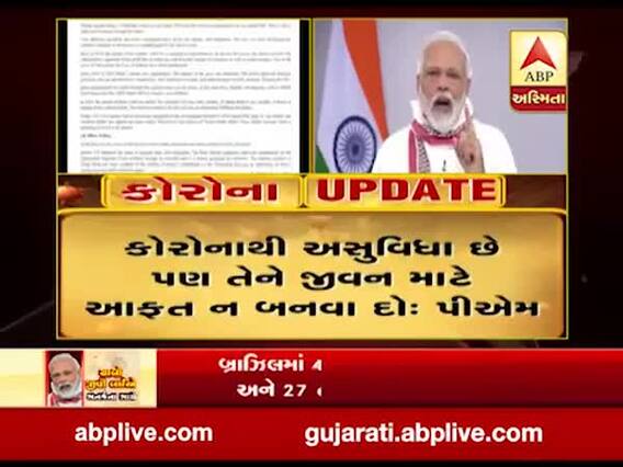 કોરોનાથી અસુવિધા છે પણ તેને જીવન માટે આફત ન બનવા દોઃ PM મોદી