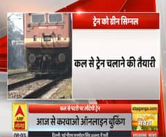 Ganga Savera: कल से ट्रेन चलाने की तैयारी, जानें कहां से और कैसे चलेंगी रेल | ABP Ganga