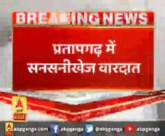 प्रतापगढ़ में सनसनीखेज वारदात,नहाते वक्त 8 साल की मासूम को मारी गोली