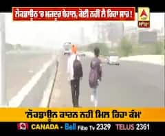 Corona ਨੇ ਖੋਹਿਆ ਰੁਜ਼ਗਾਰ,ਮਜ਼ਦੂਰ ਬੇਹਾਲ