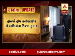 અભિનેતા કિરણ કુમારને થયો કોરોના, જુઓ વીડિયો 