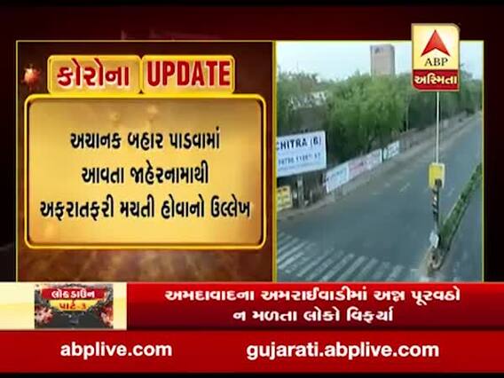 લોકડાઉનને લઈ AMC કમિશ્નરના આદેશને હાઈકોર્ટમાં પડકારાયો, જુઓ વીડિયો