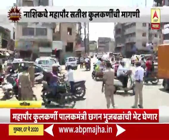 Coronavirus | नाशिकच्या सीमेवर एसआरपीएफचे जवान नेमा, महापौरांची मागणी