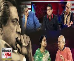 ঘণ্টাখানেক সঙ্গে সুমন (৩০.০৪.২০): শতবর্ষে পা দিচ্ছেন সত্যজিৎ। জন্মদিনের আগে এবিপি আনন্দের শ্রদ্ধার্ঘ্য। চারুলতা, জয় বাবা ফেলুনাথ, নায়ক, কাপুরুষ ও মহাপুরুষ। ৪ সৃষ্টির নেপথ্য কাহিনি।