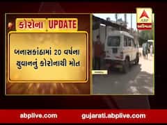 બનાસકાંઠા જિલ્લામાં કોરોનાથી વધુ એક દર્દીનું મોત, જુઓ વીડિયો 